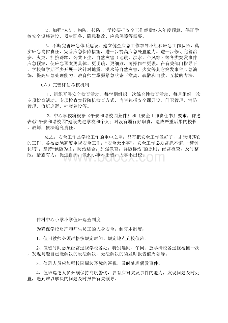 安全工作计划.docx_第3页