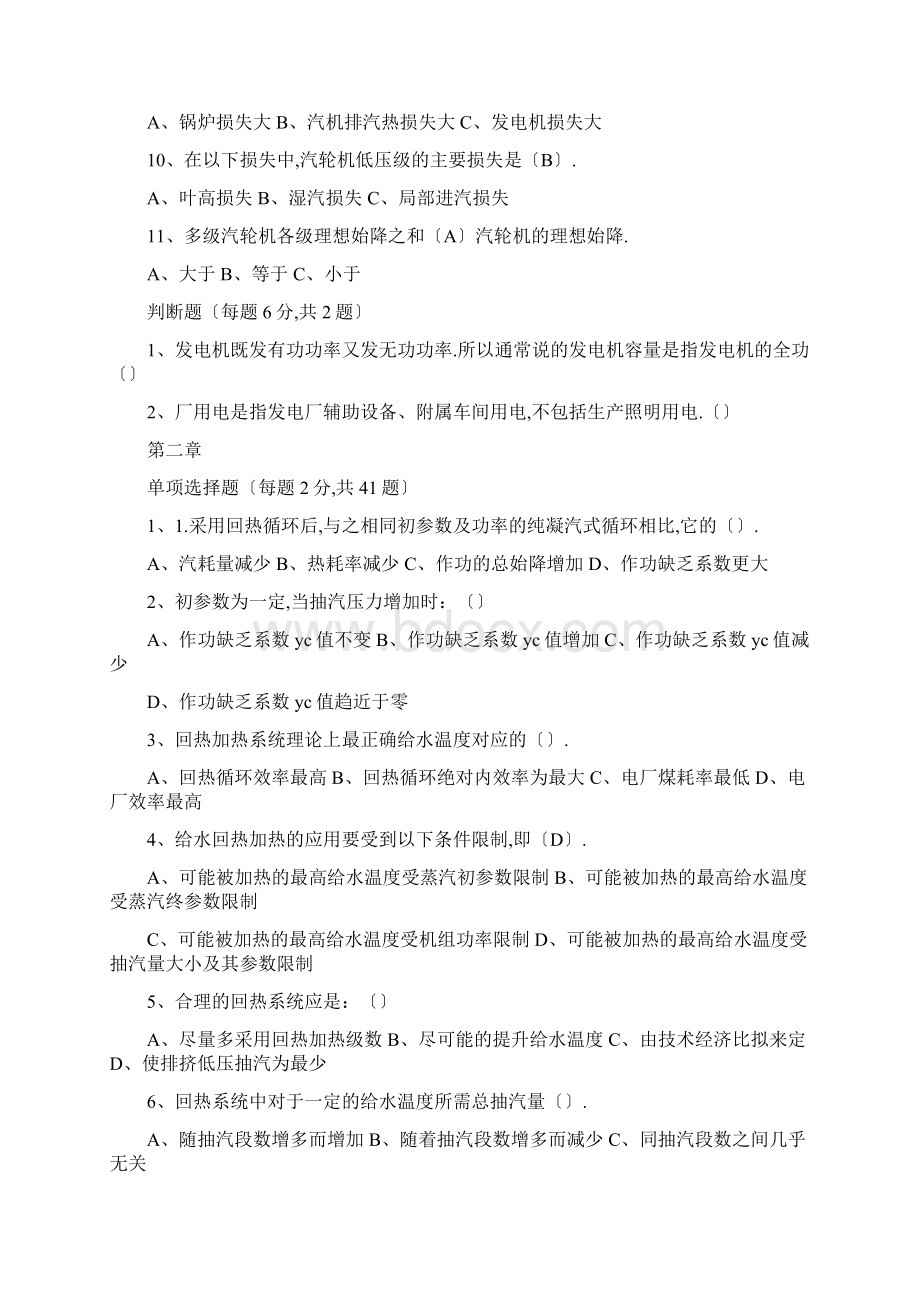 热力发电厂复习题及答案.docx_第2页