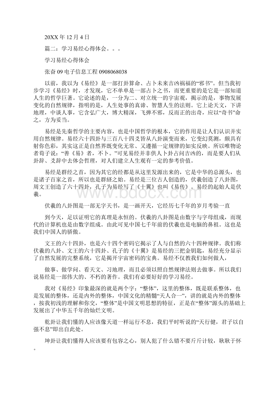 学习易经心得体会.docx_第2页