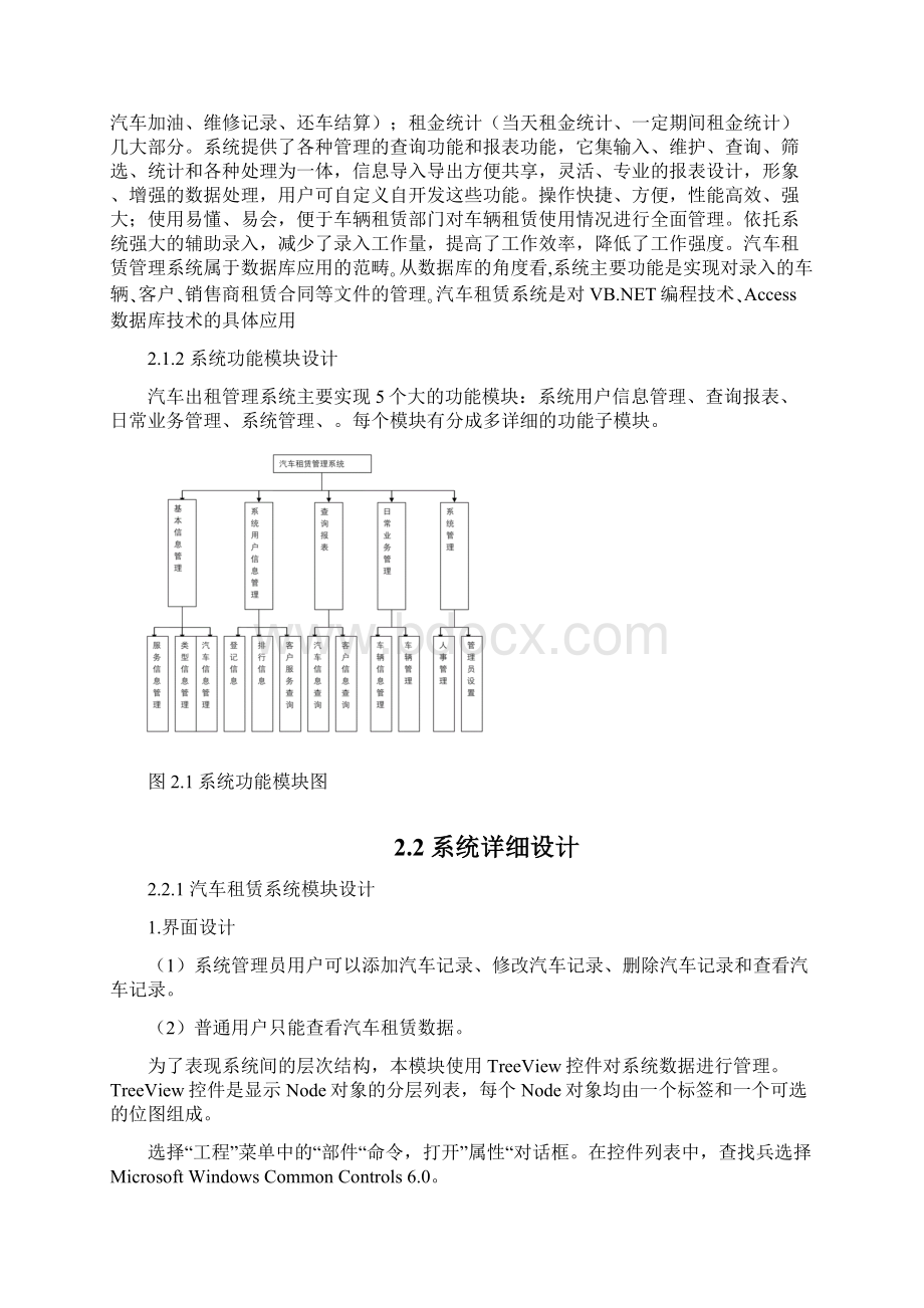 汽车租赁系统的研究与实现复习课程.docx_第2页