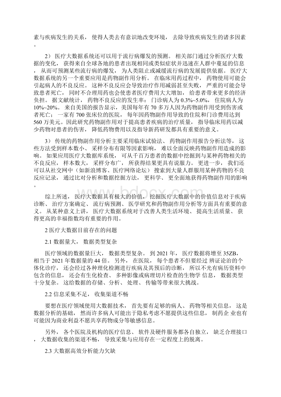 大数据在健康医疗领域的应用现状.docx_第3页