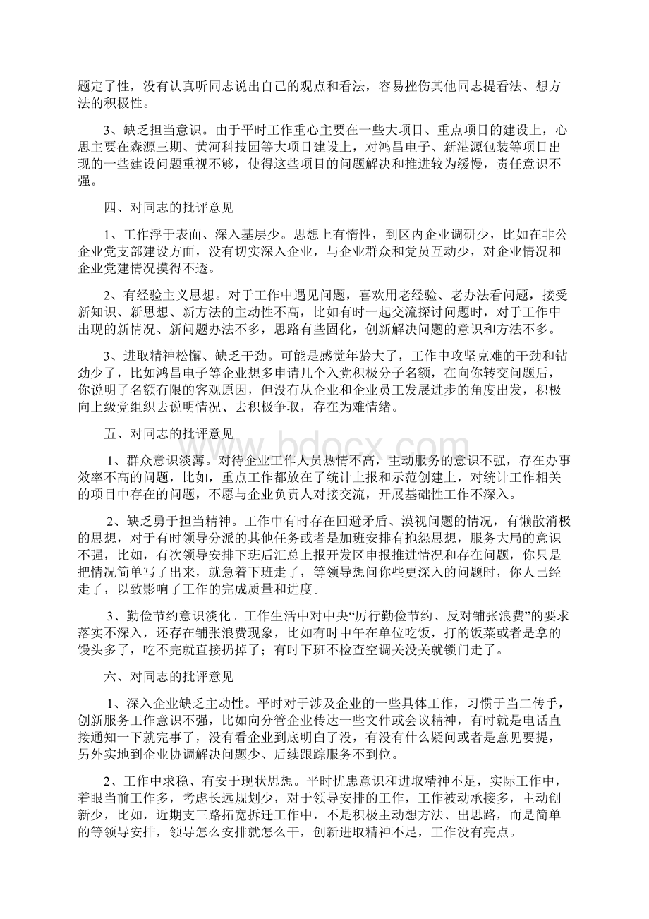 对领导的批评意见文档格式.docx_第2页