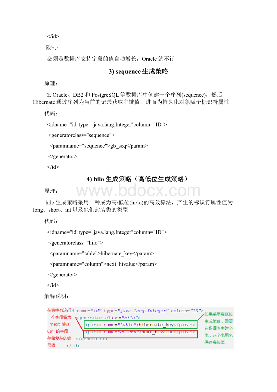 Hibernate 主键自动增长策略.docx_第2页