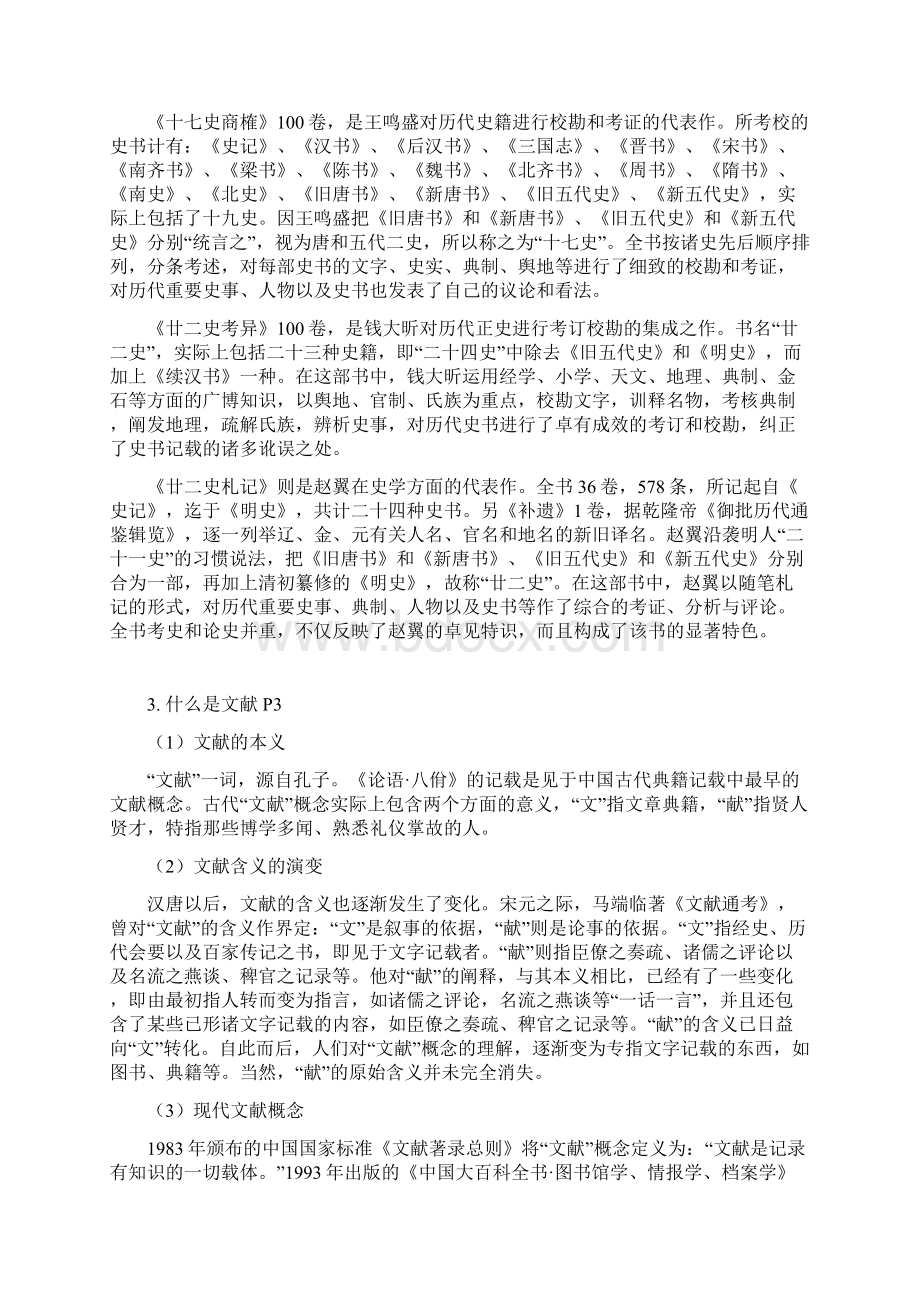 文献学终极大提纲.docx_第3页