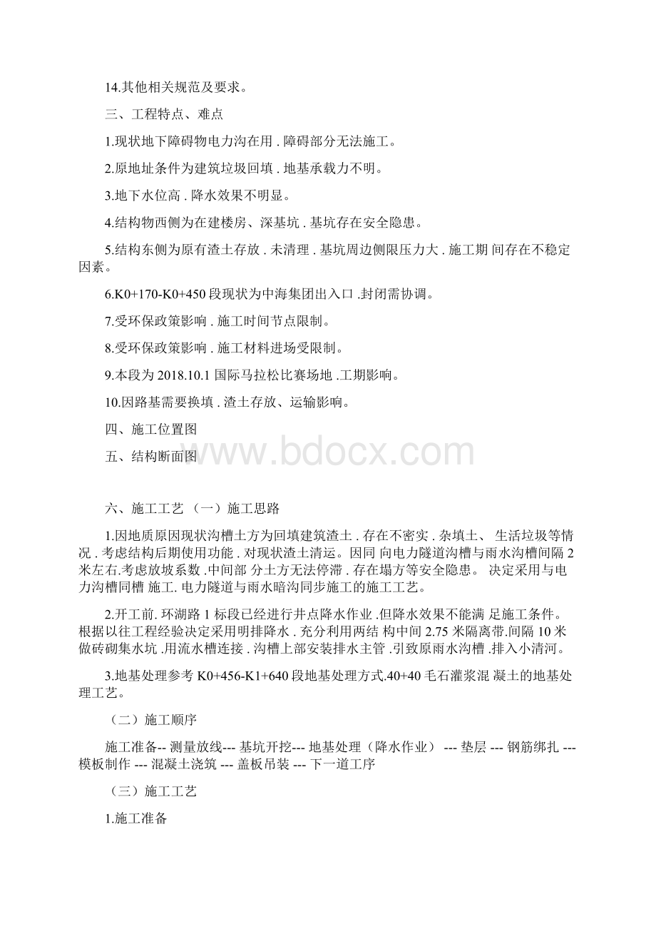 雨水暗沟工程施工组织设计方案.docx_第2页