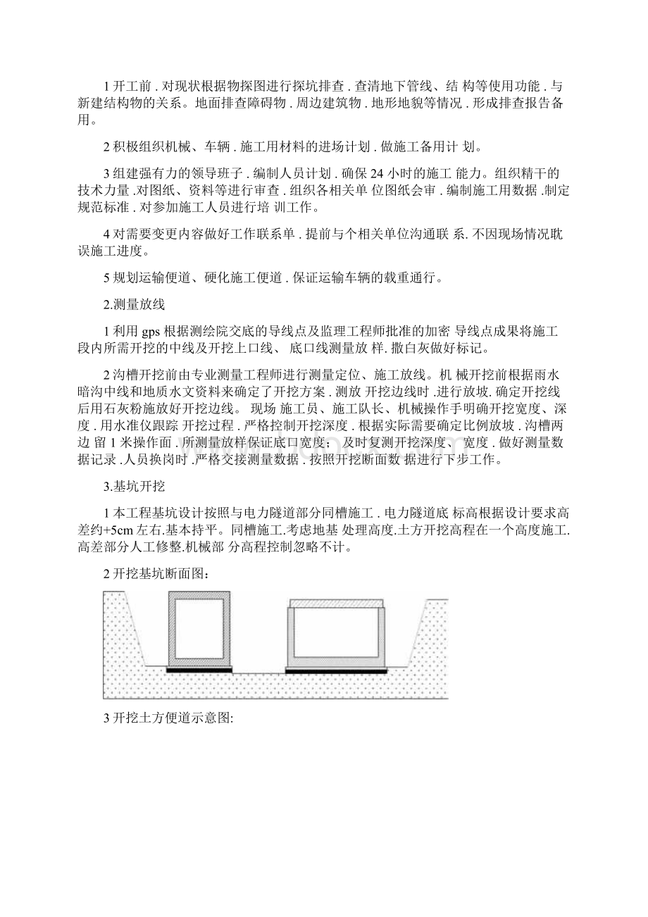 雨水暗沟工程施工组织设计方案.docx_第3页