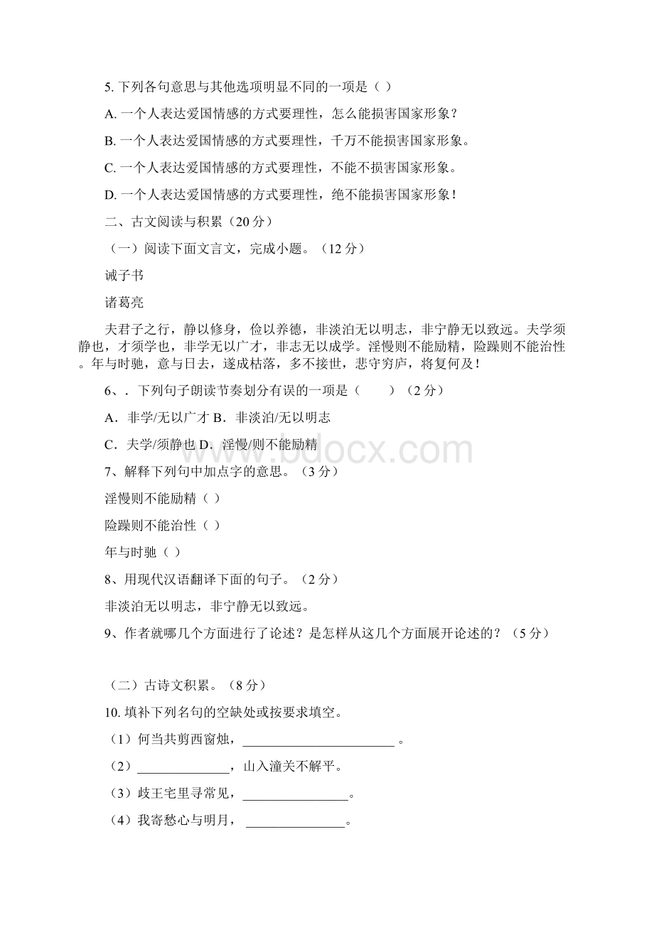 柴桑区二中学年度上学期第二次月考含答案.docx_第2页