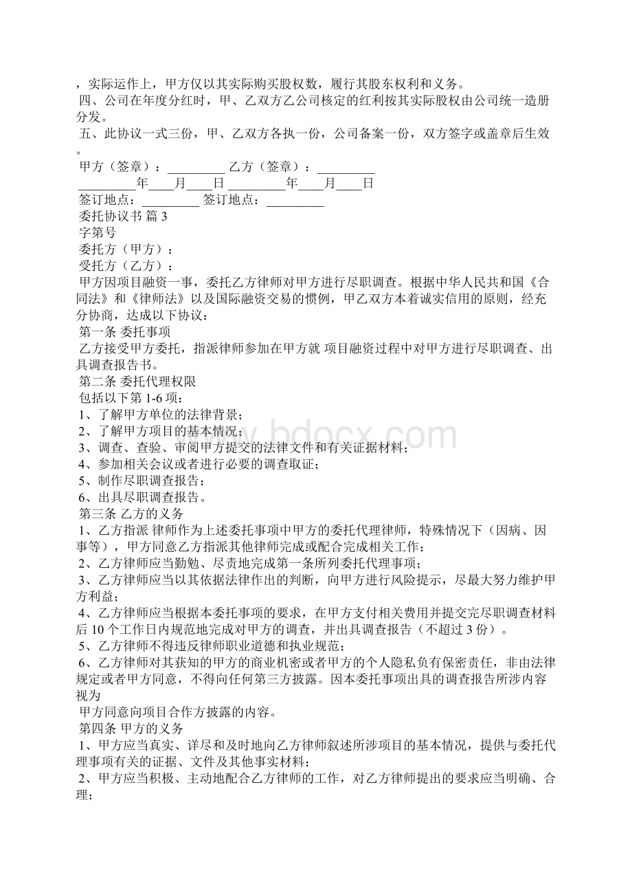 有关委托协议书范文8篇.docx_第2页