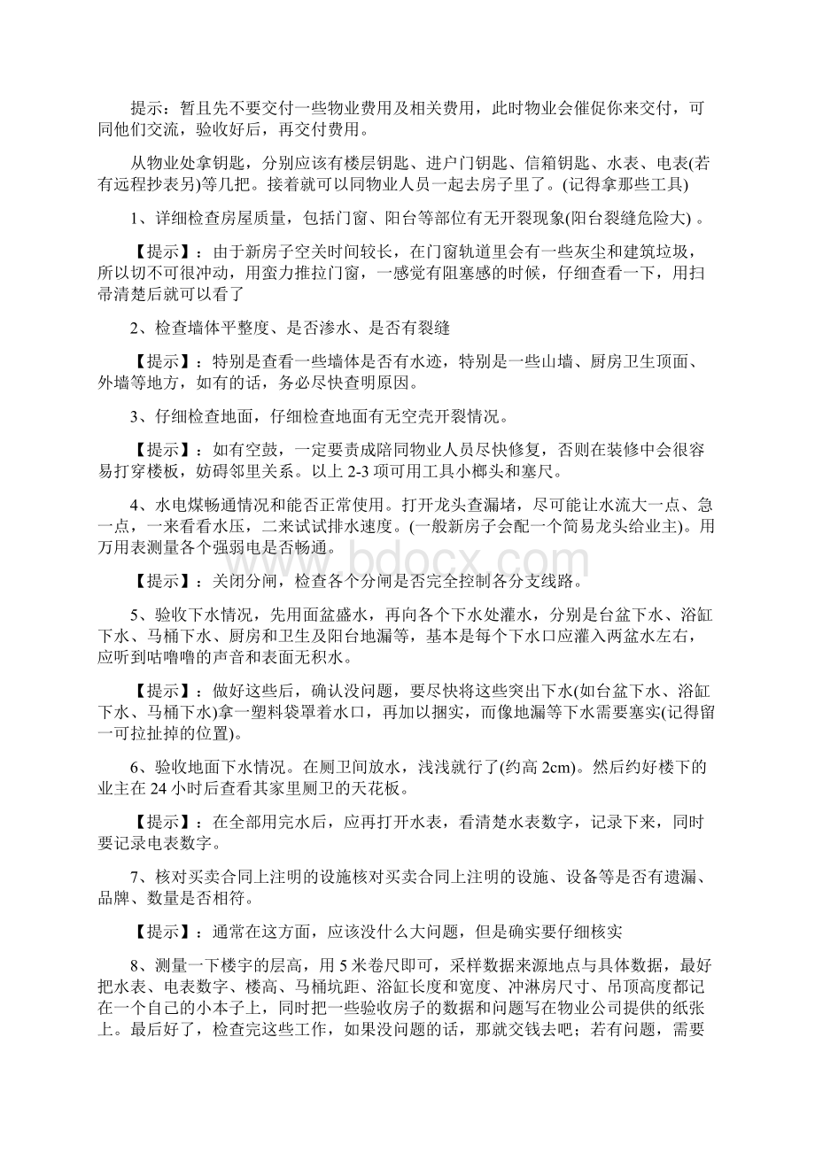 验房流程注意事项Word下载.docx_第3页