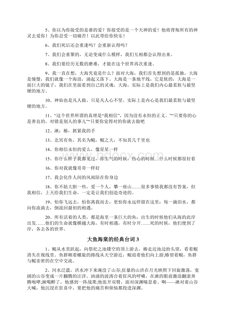 大鱼海棠的经典台词Word格式文档下载.docx_第2页