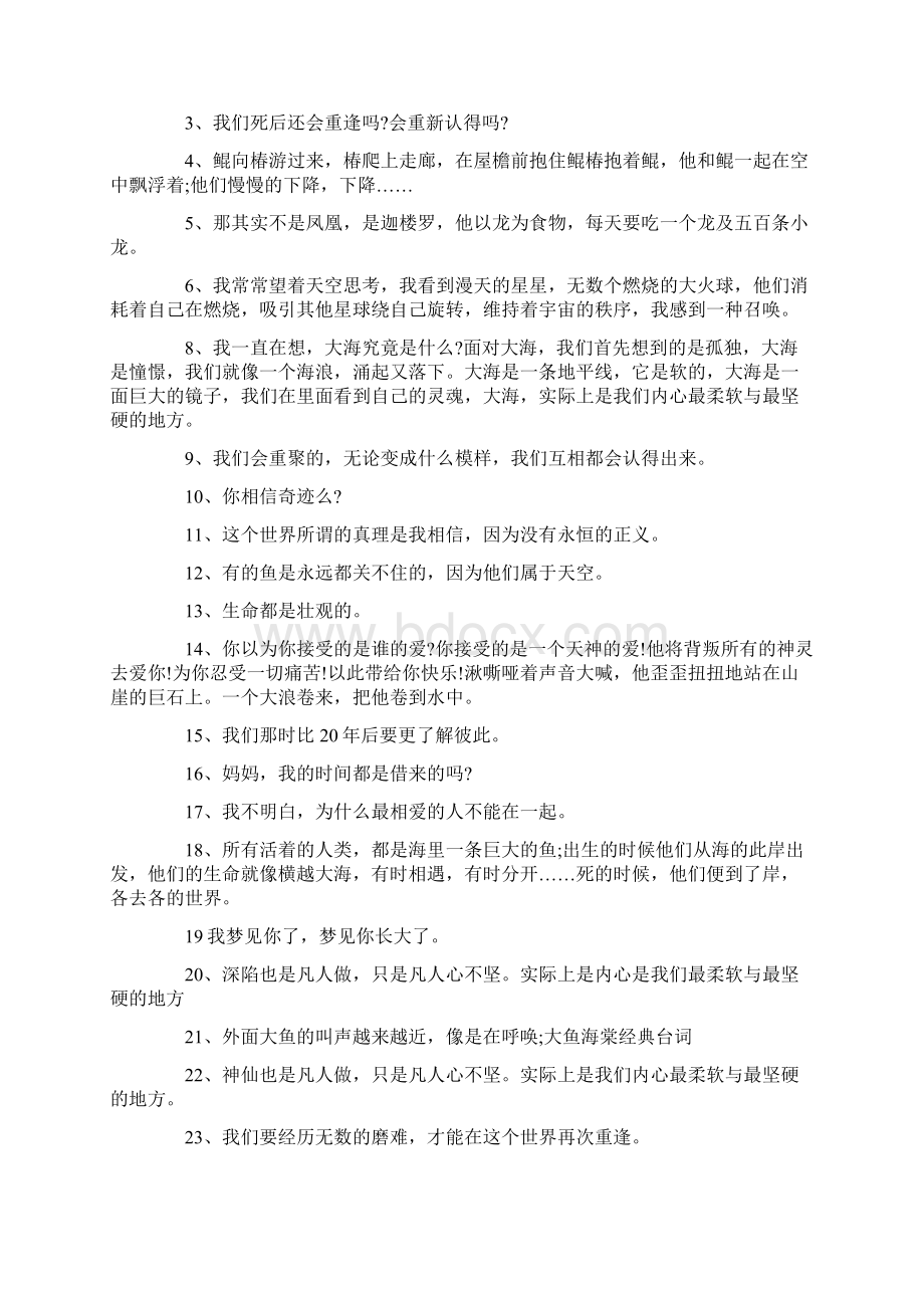 大鱼海棠的经典台词Word格式文档下载.docx_第3页