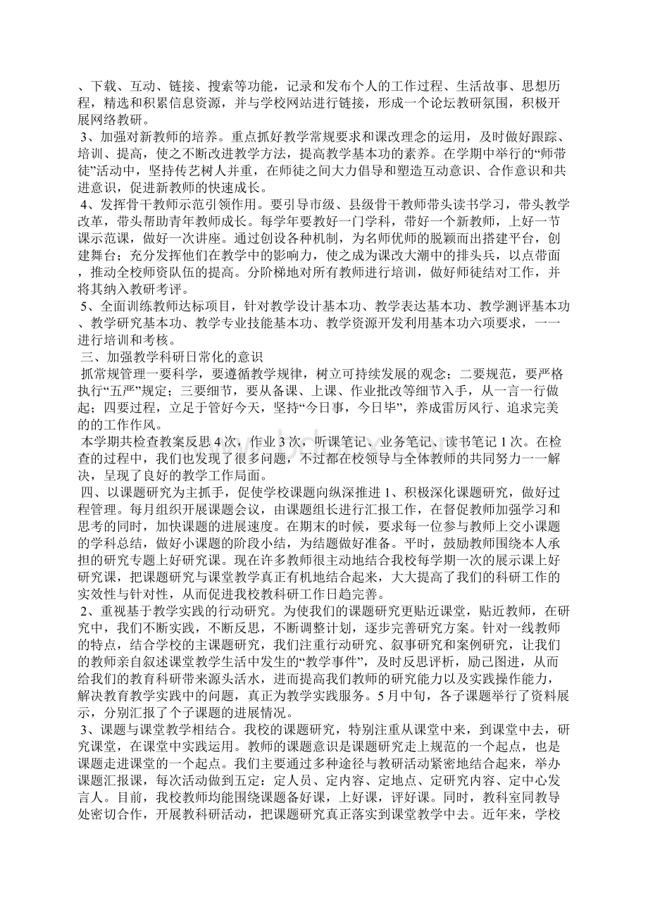 科研个人工作总结.docx_第2页