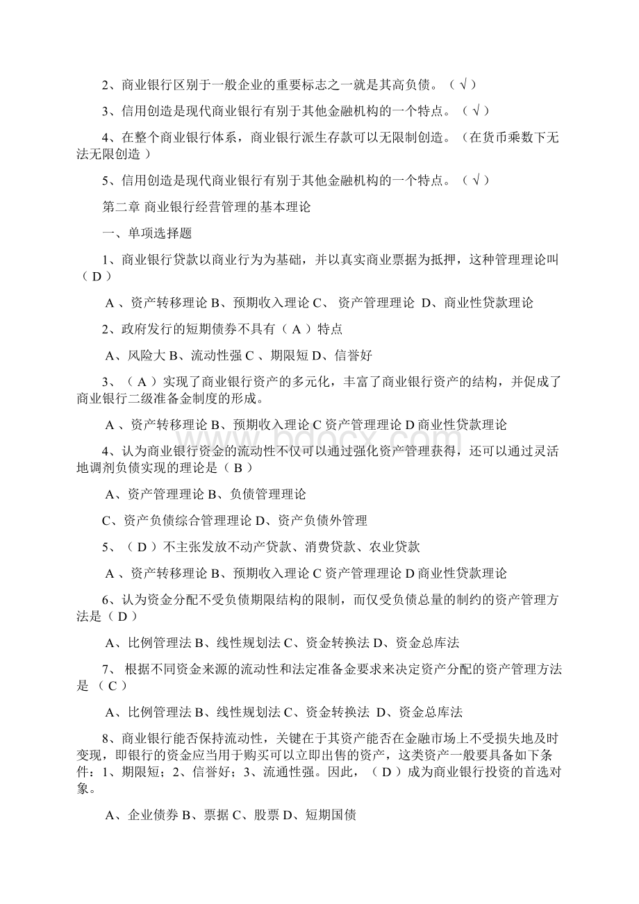 商业银行经营管理练习题word精品文档15页.docx_第3页