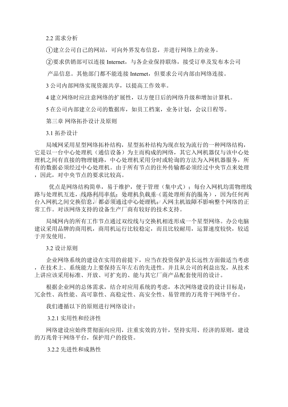 规划构建园区网案例.docx_第2页