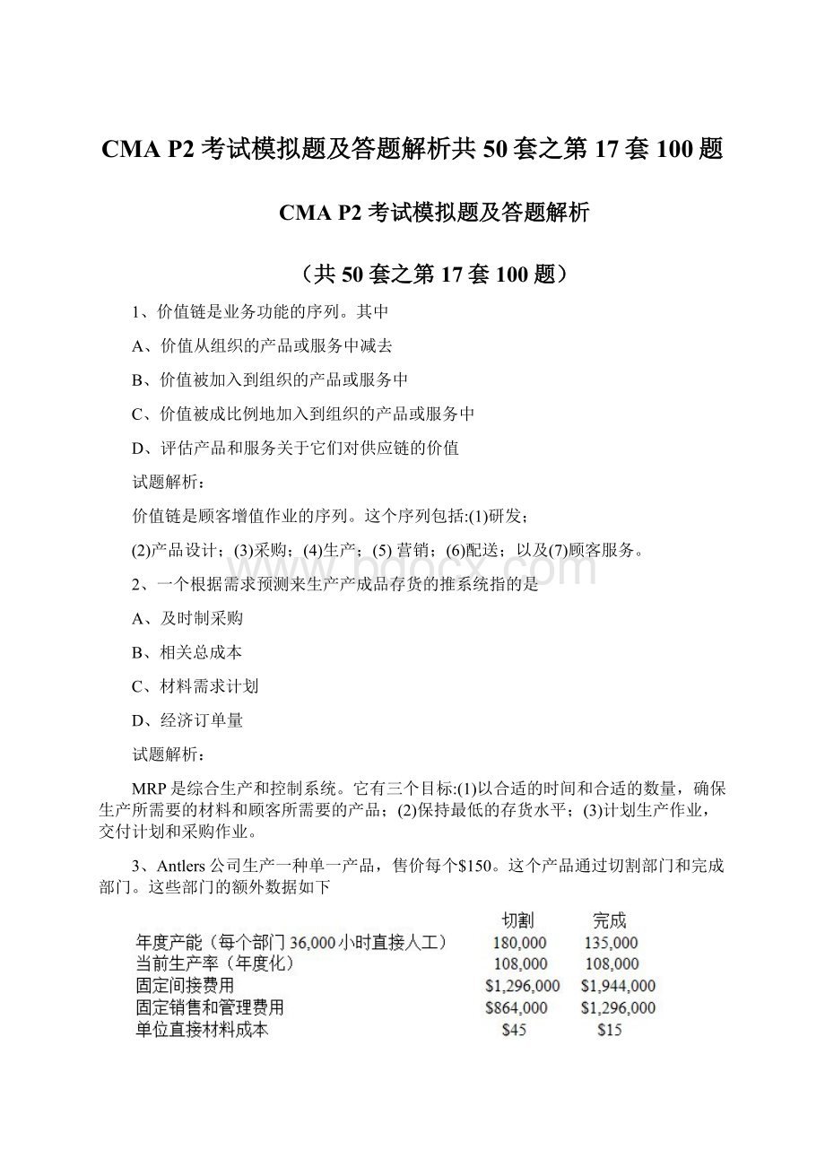 CMA P2 考试模拟题及答题解析共50套之第17套100题文档格式.docx_第1页