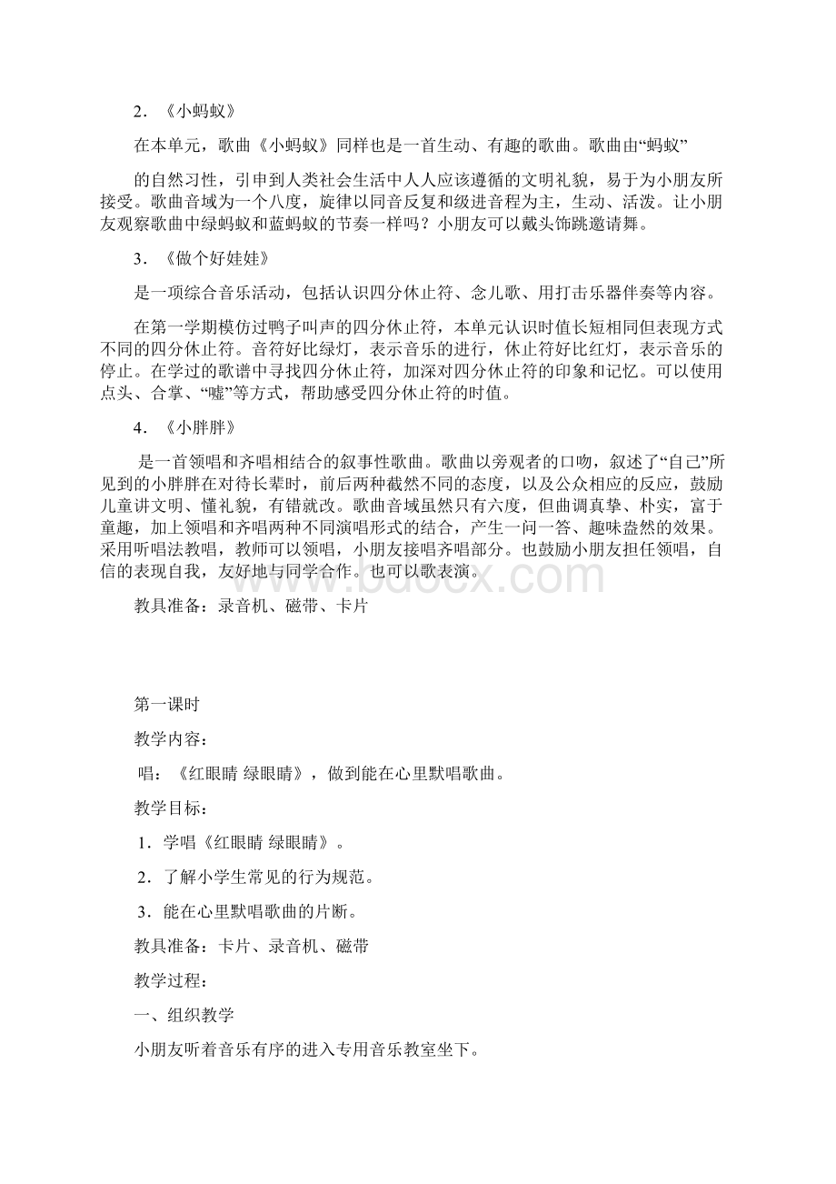 新课标人教版一年级下册音乐教案Word格式文档下载.docx_第2页