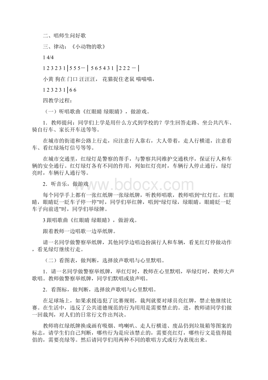 新课标人教版一年级下册音乐教案Word格式文档下载.docx_第3页