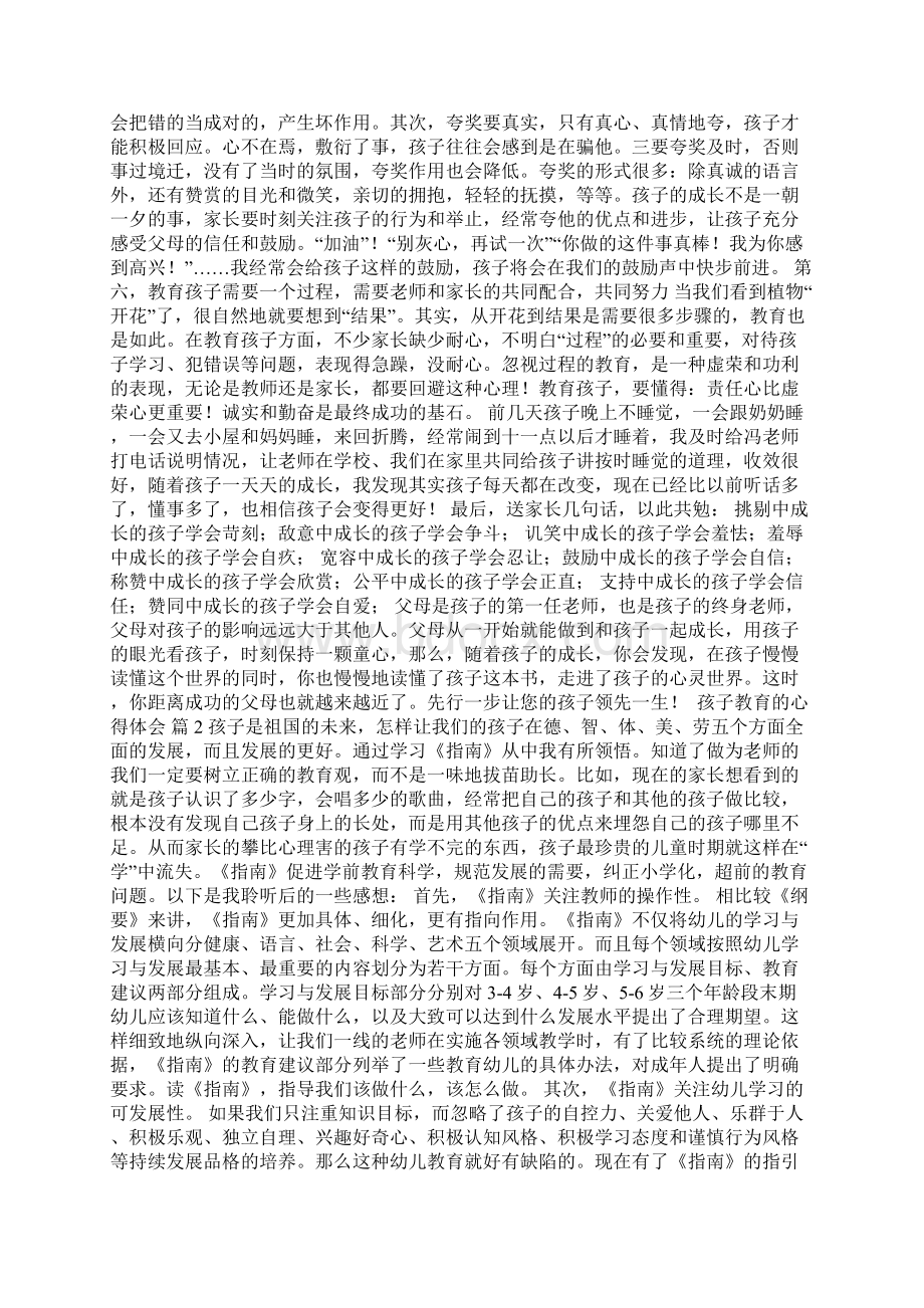 孩子教育的心得体会Word文档下载推荐.docx_第3页