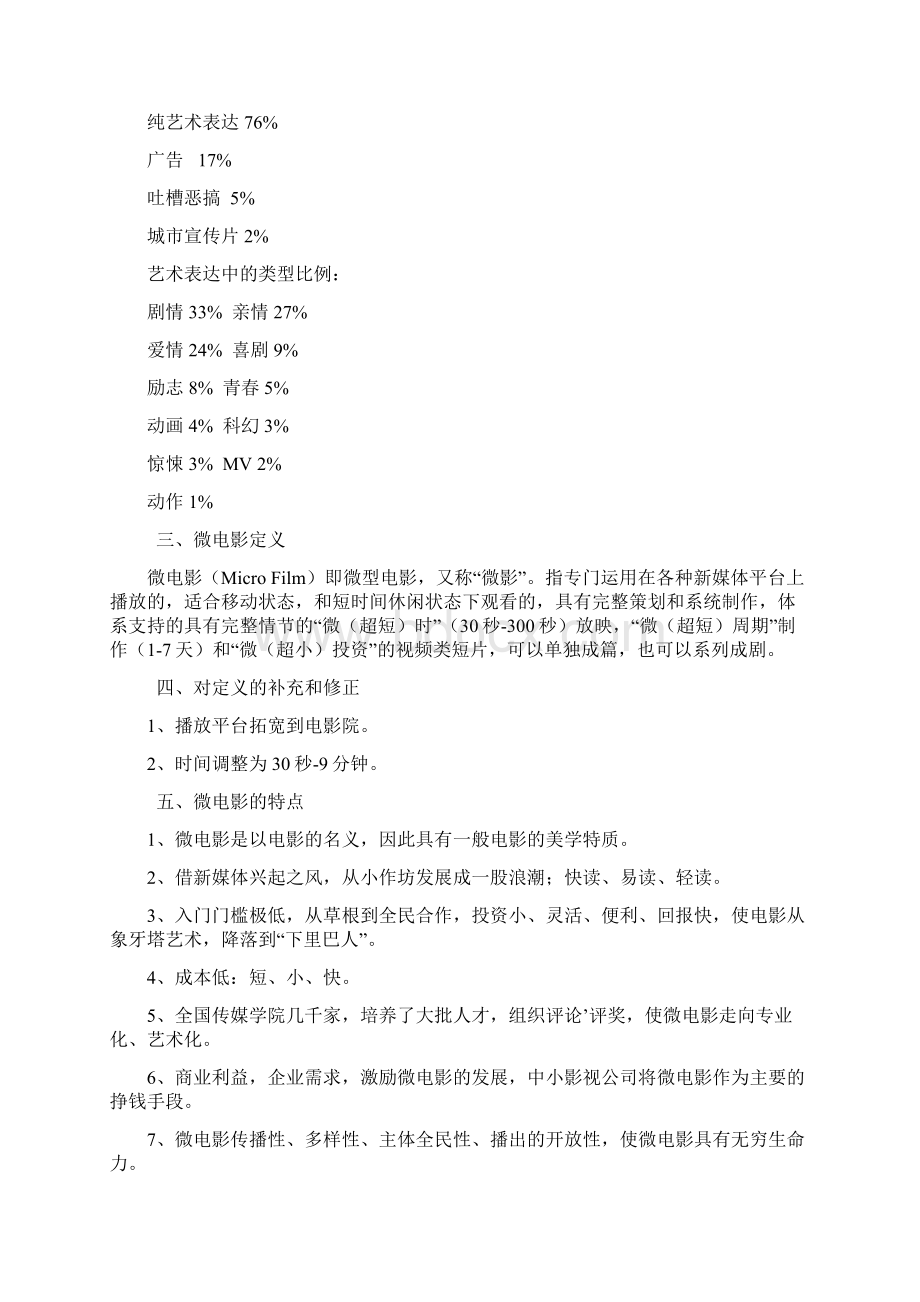 宋崇导演教你拍摄微电影全部知识点.docx_第2页