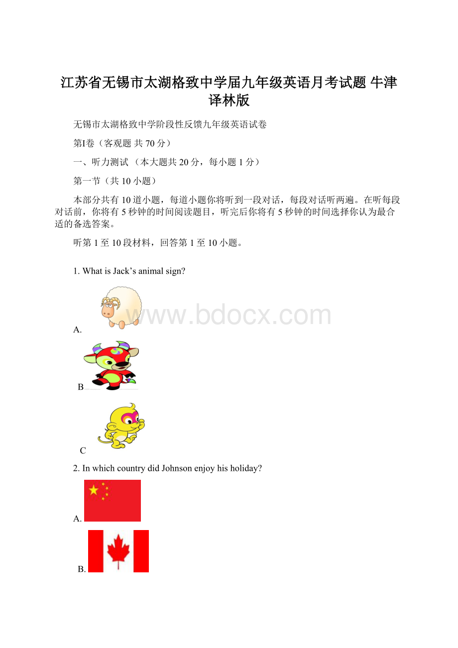 江苏省无锡市太湖格致中学届九年级英语月考试题 牛津译林版.docx_第1页