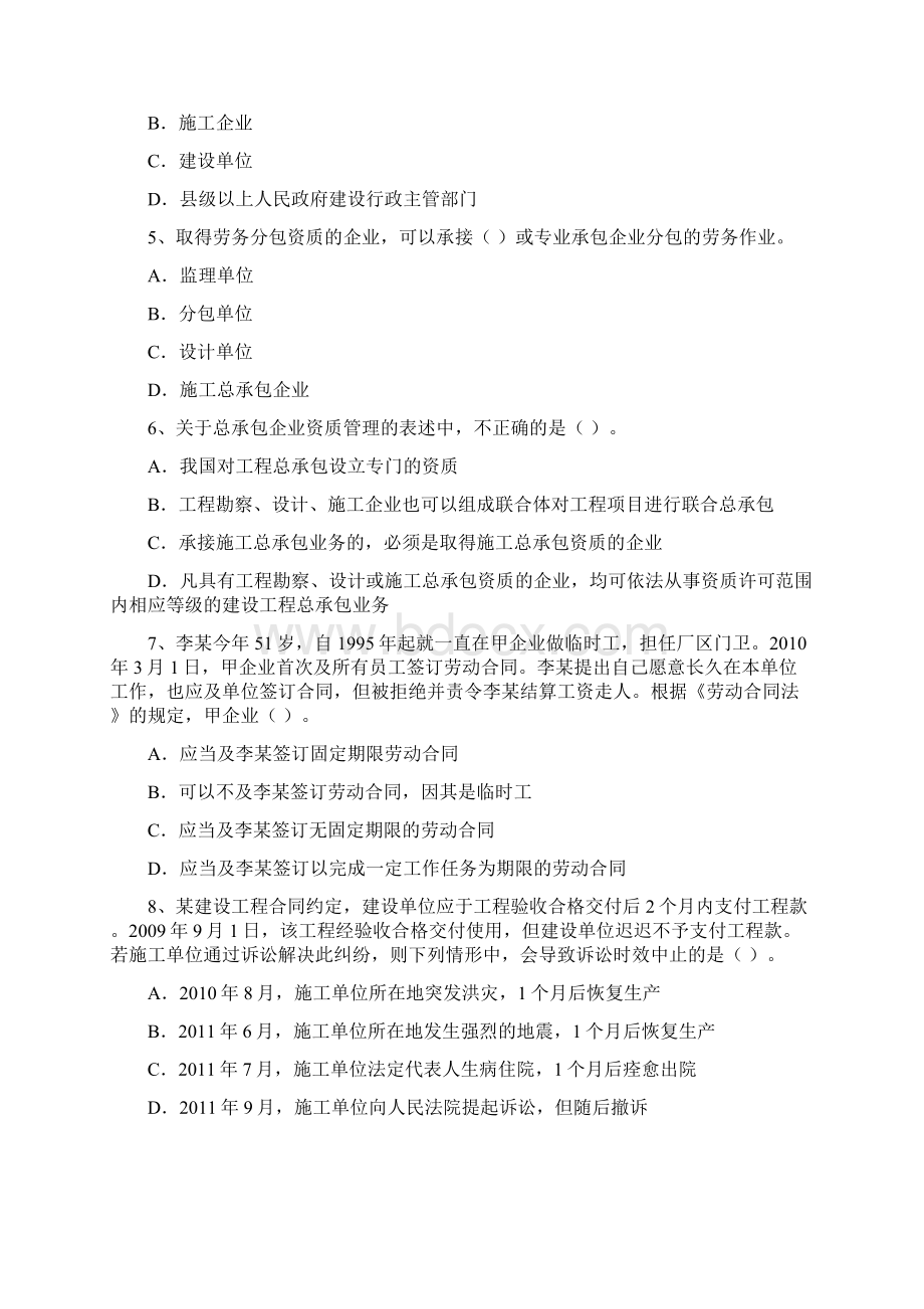 一级建造师考试试题及答案汇总Word文件下载.docx_第2页