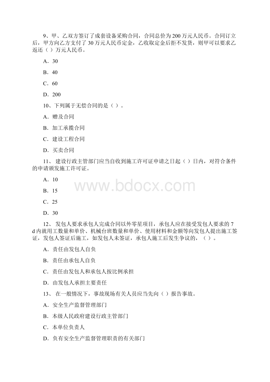 一级建造师考试试题及答案汇总Word文件下载.docx_第3页