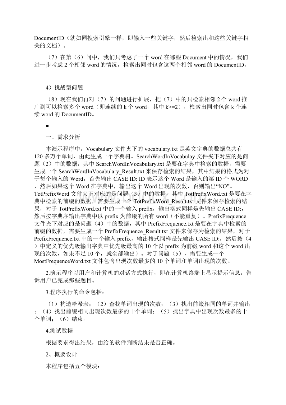 数据结构课程设计实验报告Word格式.docx_第2页