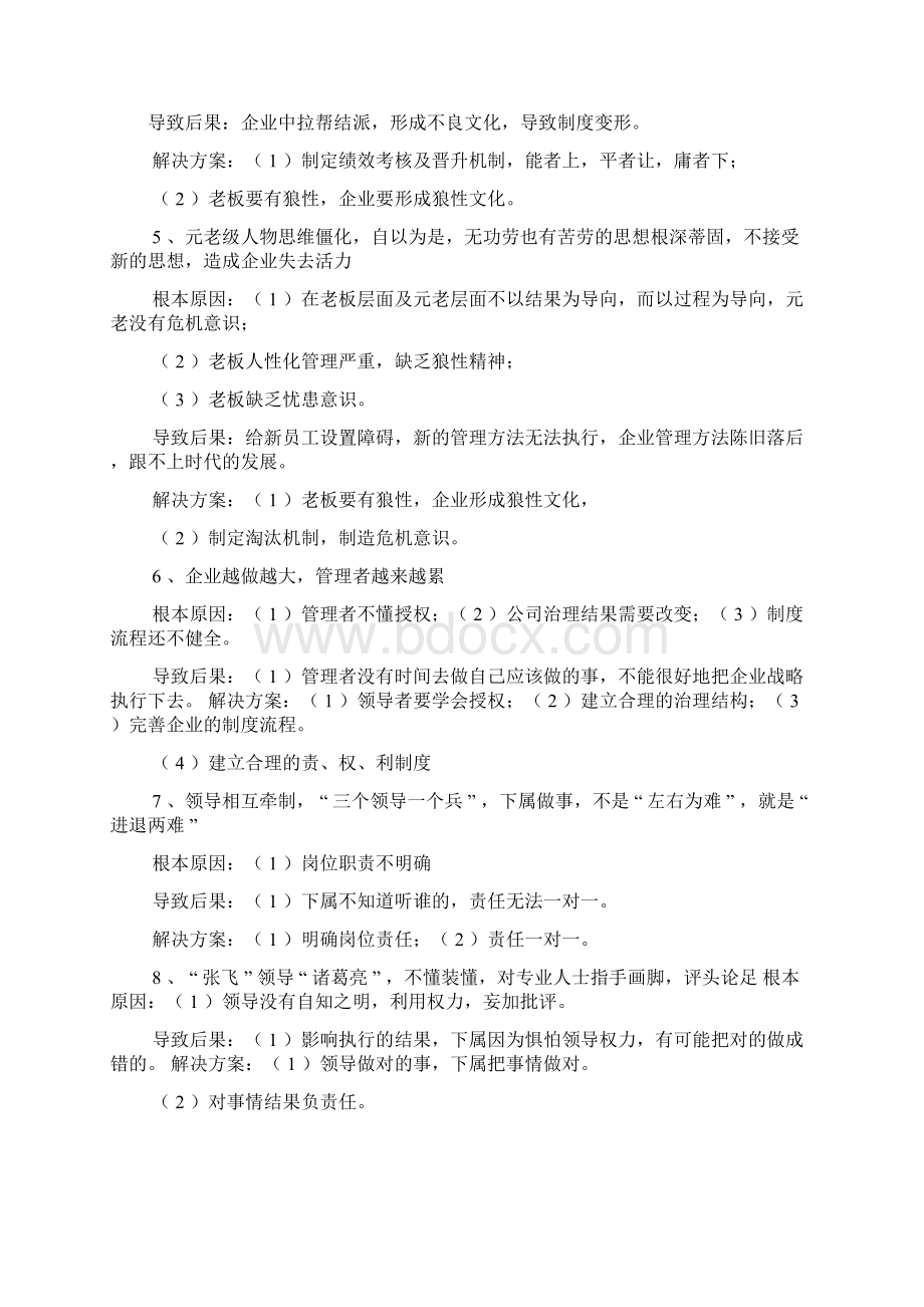 岗位职责不明确会导致什么后果.docx_第3页