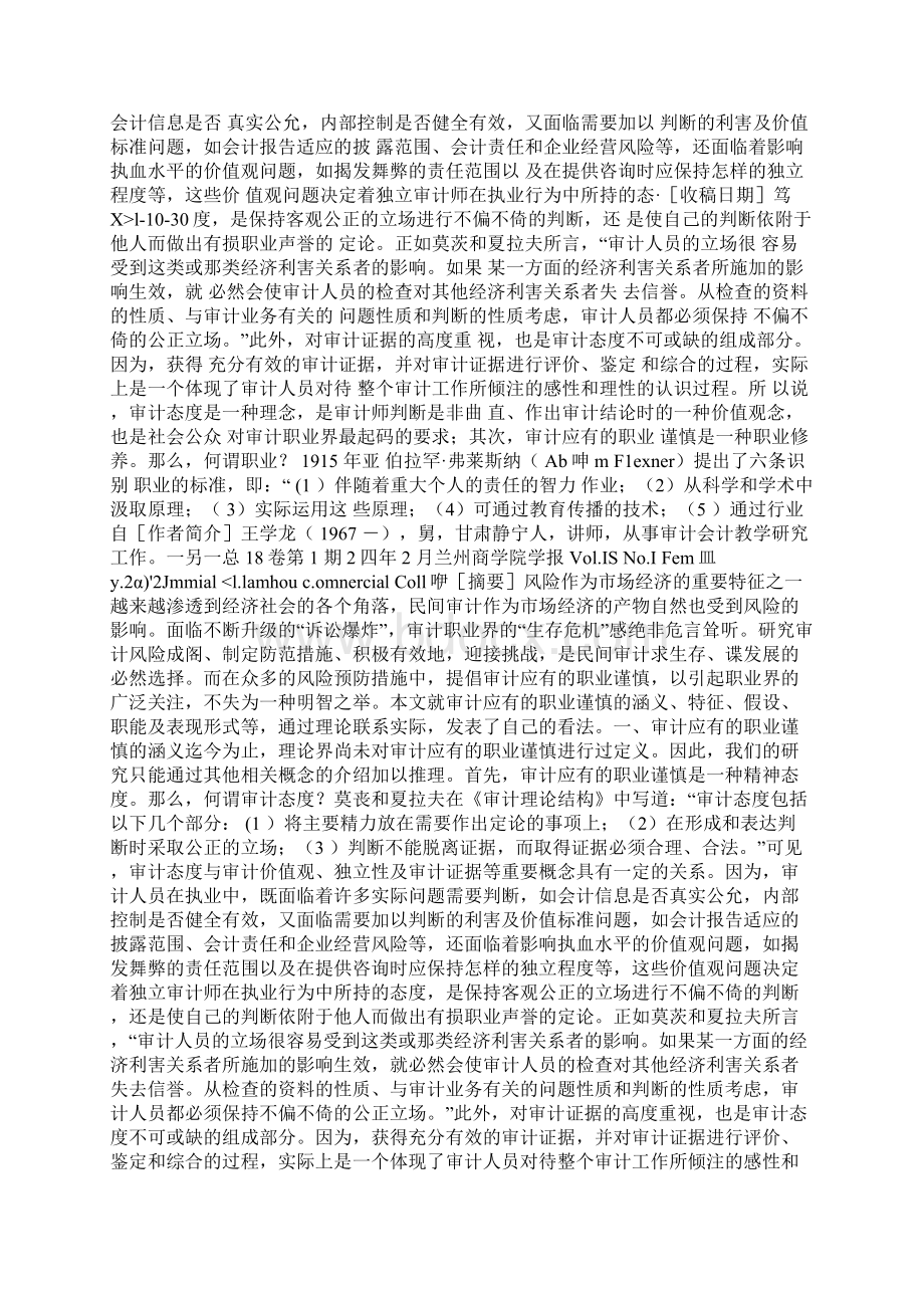 论审计应有的职业谨慎Word格式文档下载.docx_第2页