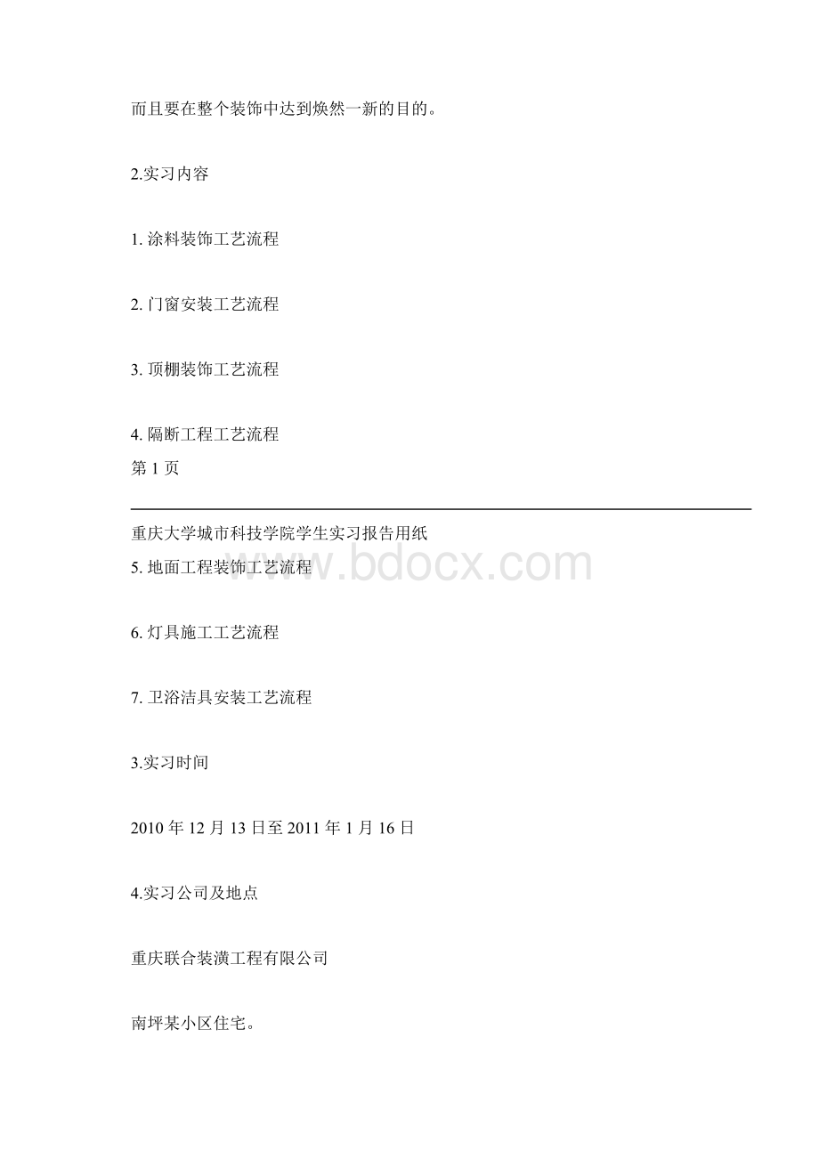 建筑装饰工程技术毕业施工实习报告.docx_第2页