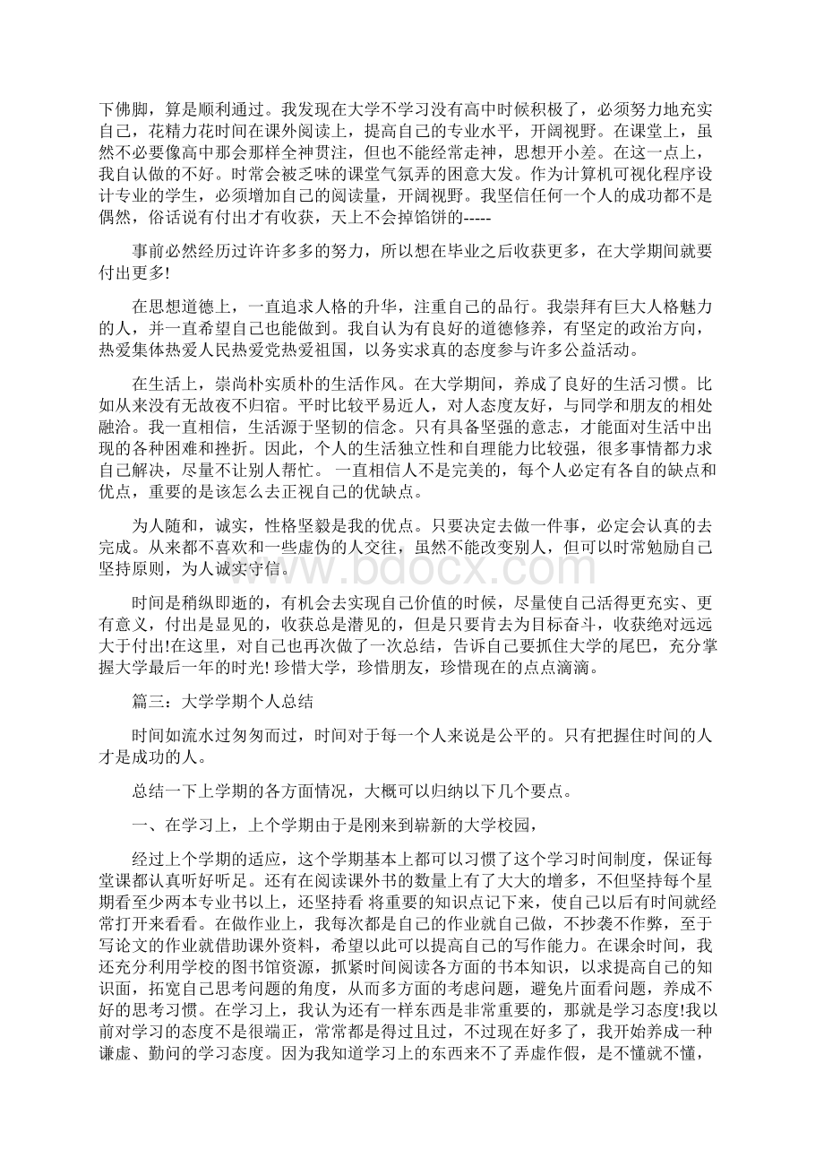 大学一学期学习总结.docx_第2页