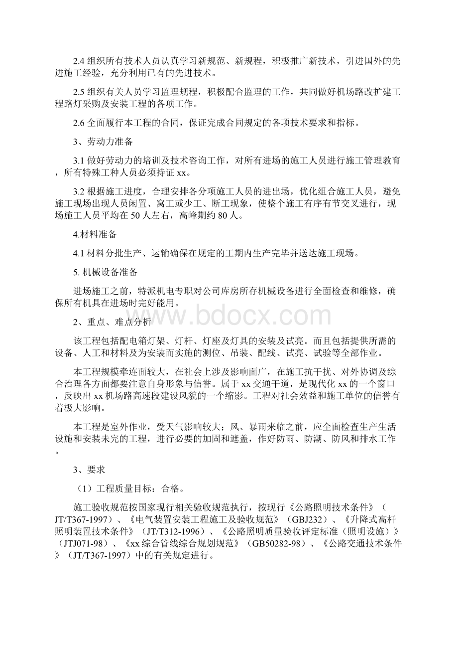 照明路灯施工方案Word文件下载.docx_第2页