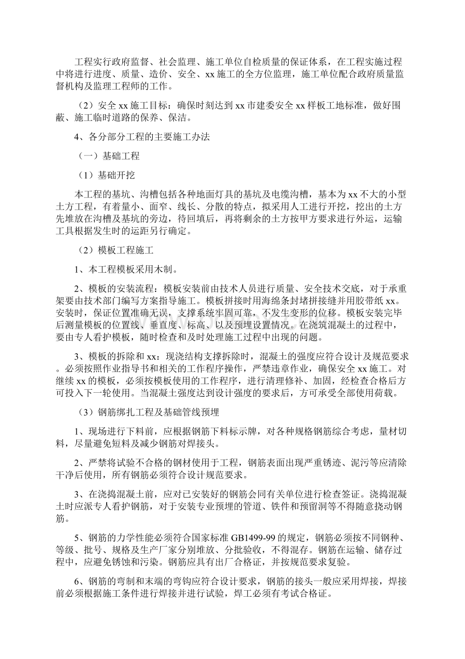 照明路灯施工方案Word文件下载.docx_第3页