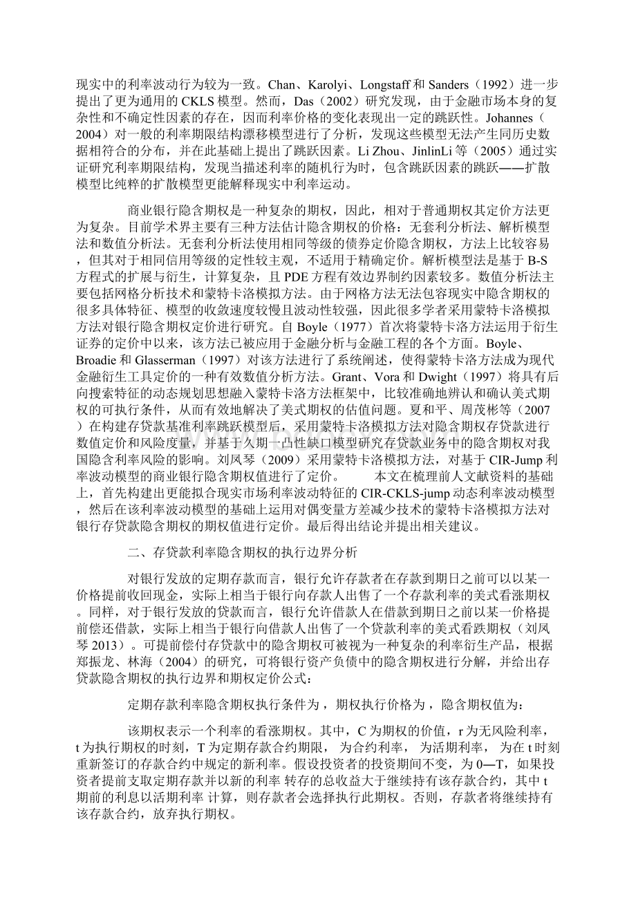 CIRCKLSJump利率波动模型与商业银行隐含期权定价精选文档Word格式.docx_第2页