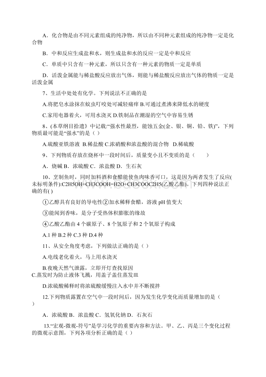 第十单元 酸和碱检测试题无答案Word文档下载推荐.docx_第2页