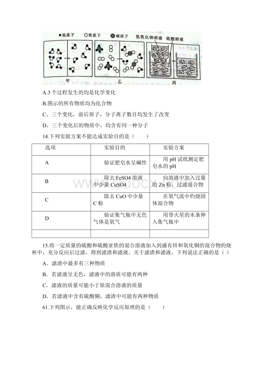 第十单元 酸和碱检测试题无答案Word文档下载推荐.docx_第3页