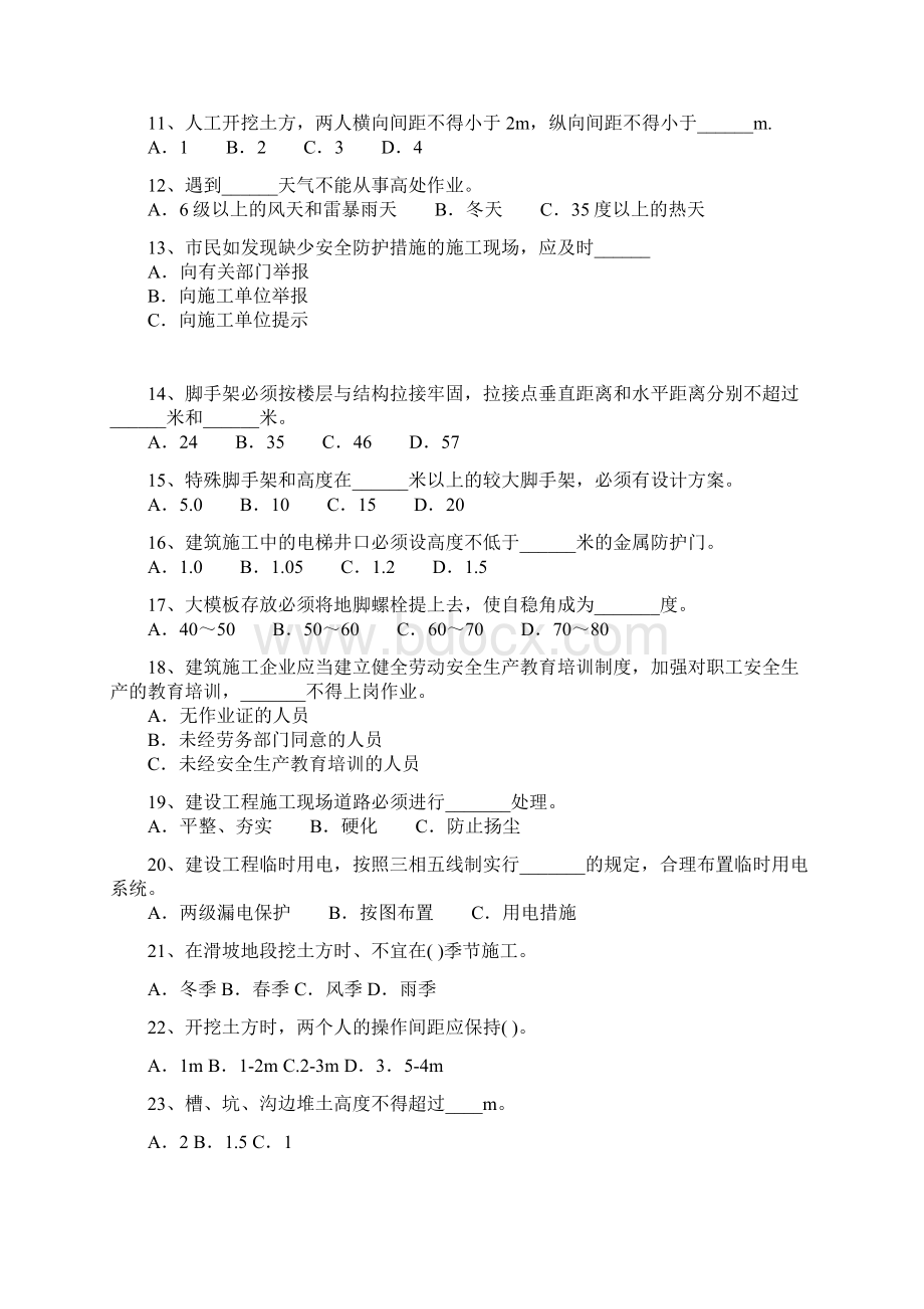 山东省建筑安全生产网络教育管理系统安全员继续教育考试题.docx_第2页