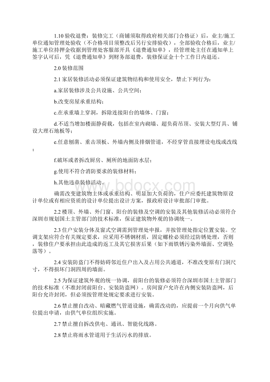 保利物业装修管理规定.docx_第2页