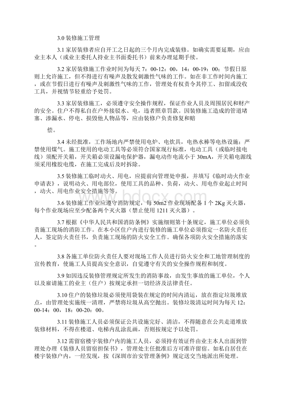 保利物业装修管理规定.docx_第3页