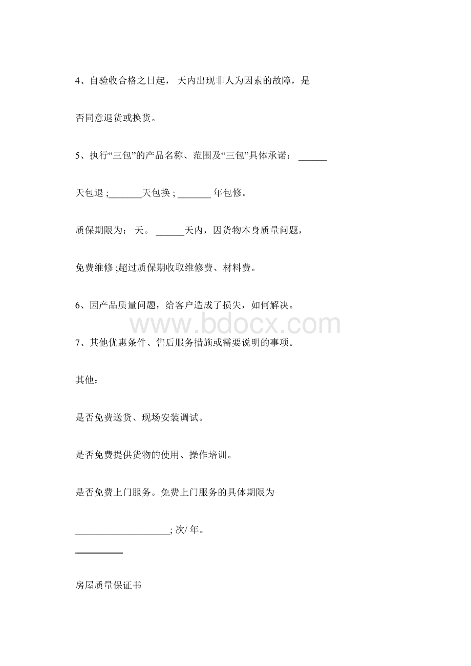 质量保证书范本.docx_第3页