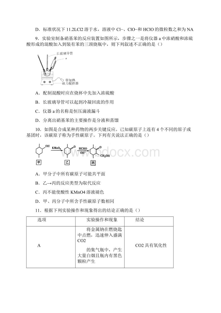 高考选择题专项集训理综十.docx_第3页