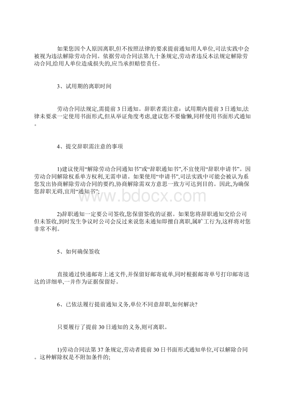 辞职报告标准格式.docx_第3页