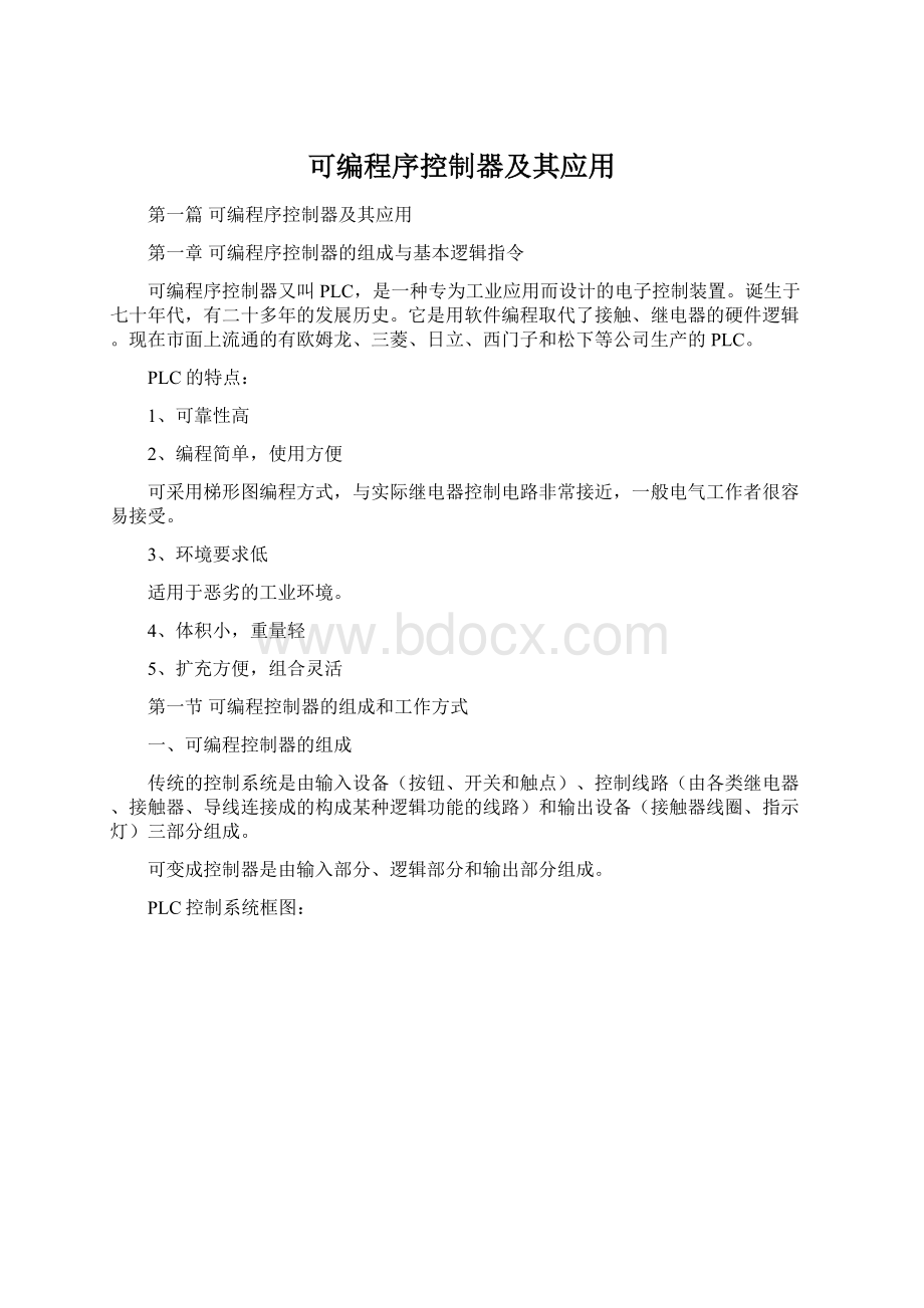 可编程序控制器及其应用Word文档格式.docx