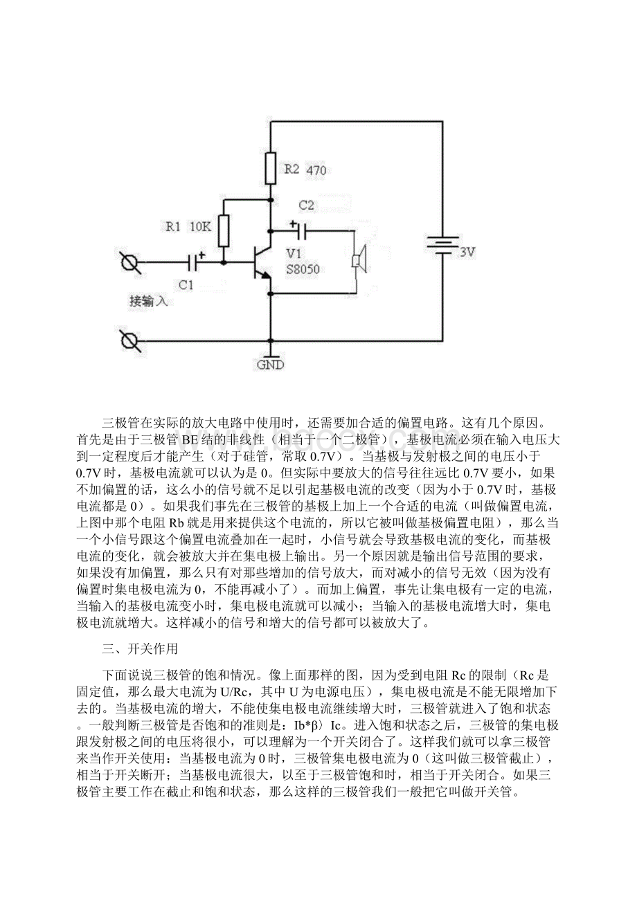 三极管的工作原理Word文档格式.docx_第2页