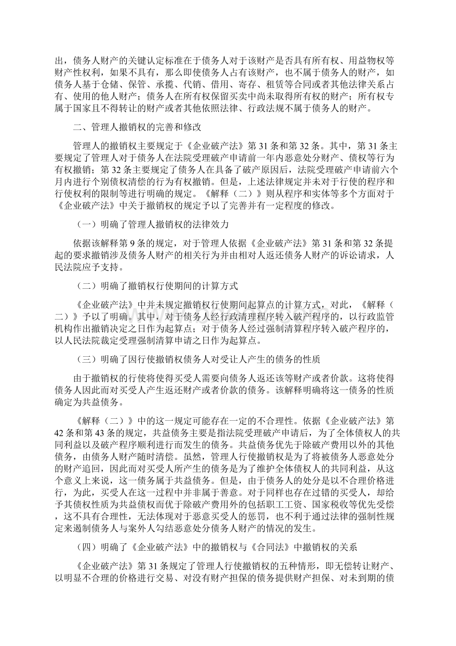 破产法司法解释二研究文档格式.docx_第2页