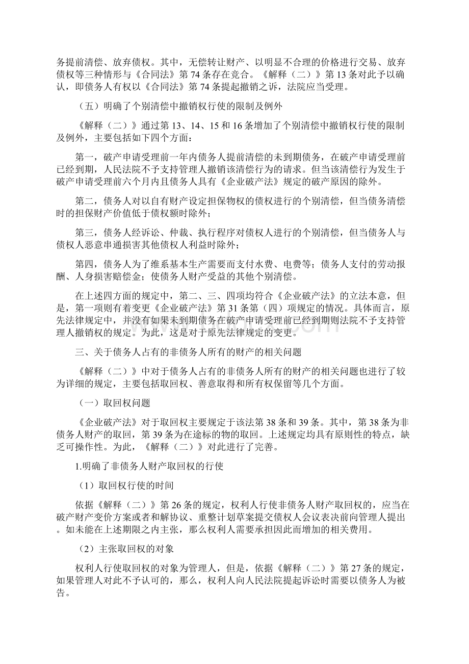 破产法司法解释二研究文档格式.docx_第3页