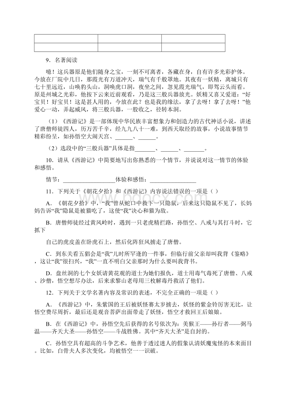 部编本名著《西游记》练习题含答案.docx_第3页