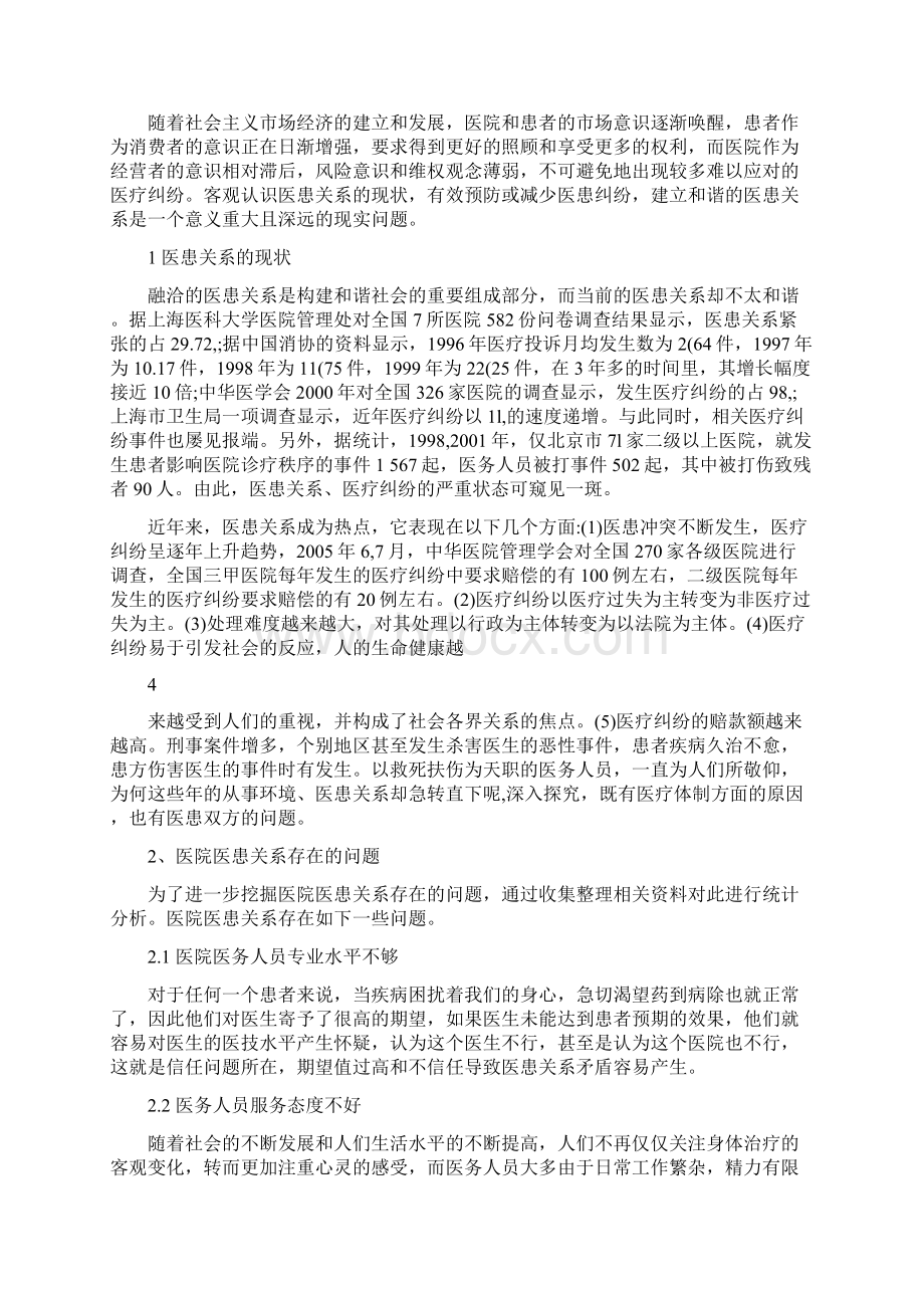 临床医学毕业论文范文.docx_第3页