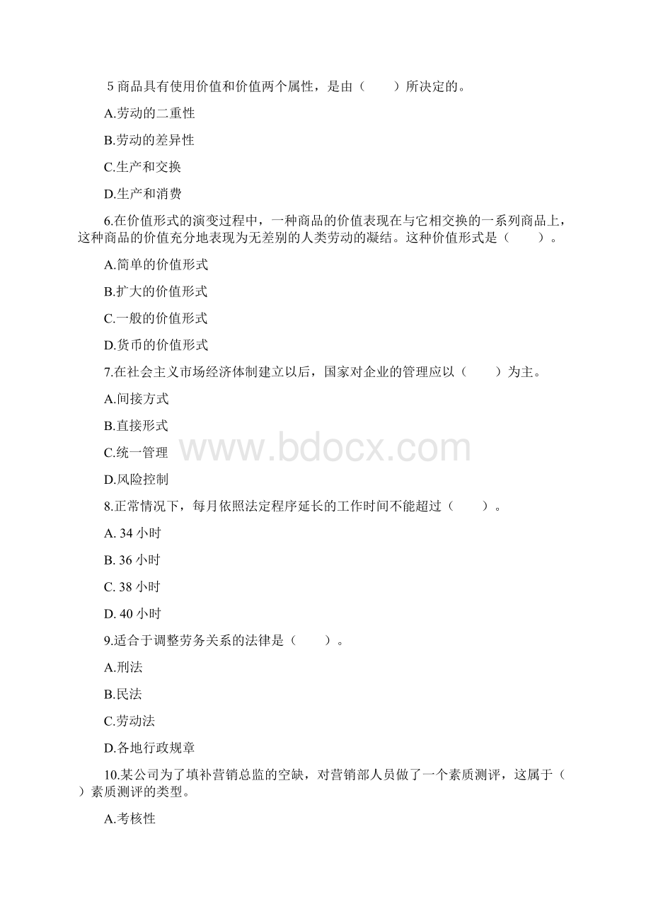 办公室人员综合测试题新Word文档下载推荐.docx_第2页