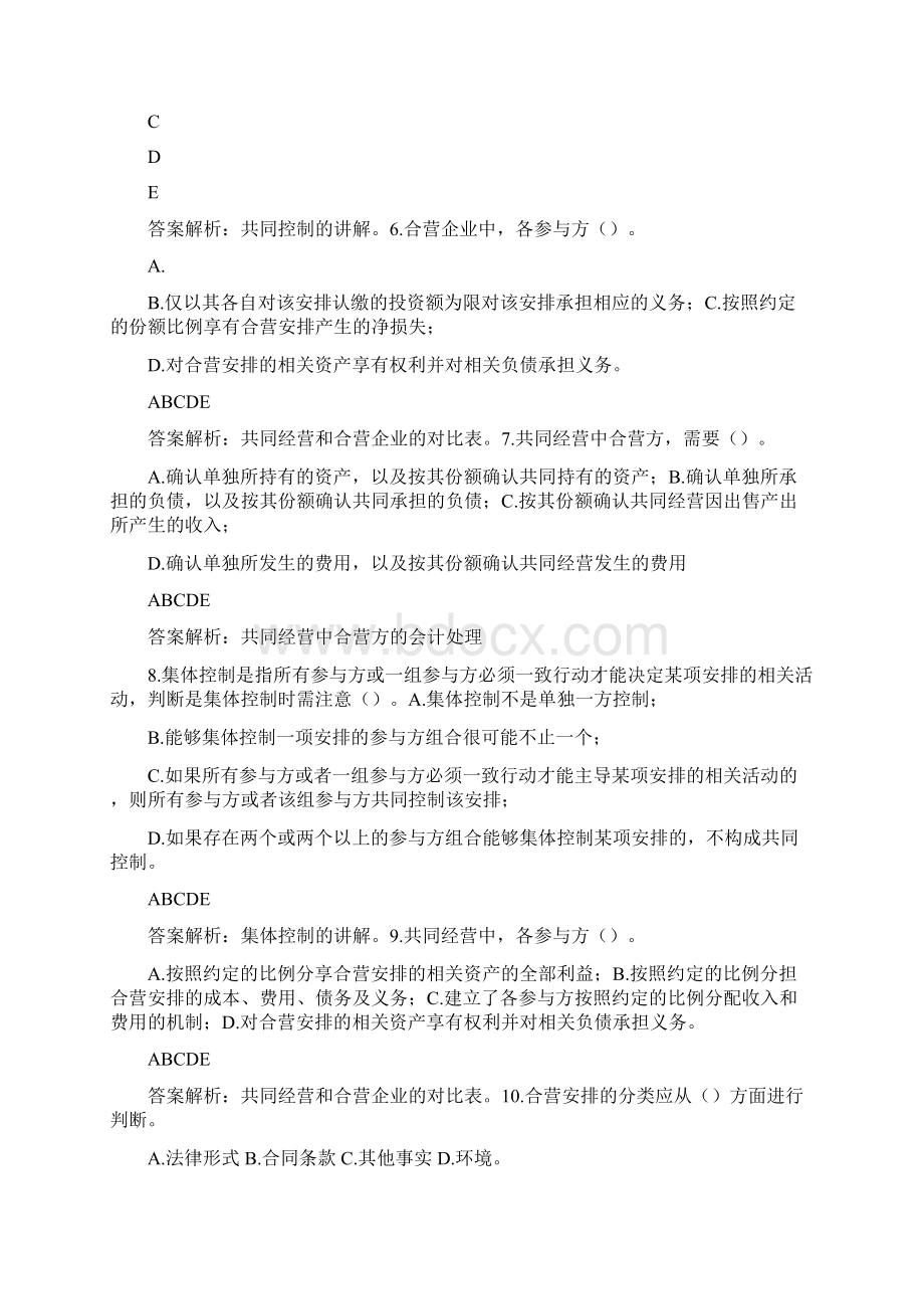 会计继续教育《企业会计准则第40号合营安排》Word文件下载.docx_第3页